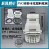 Bomba autocebante válvula de pie plástico válvula de retención 1 pulgada filtro antirretorno entrada cabeza de canasta de flores cabeza de loto PVC 1.5/2/3/4