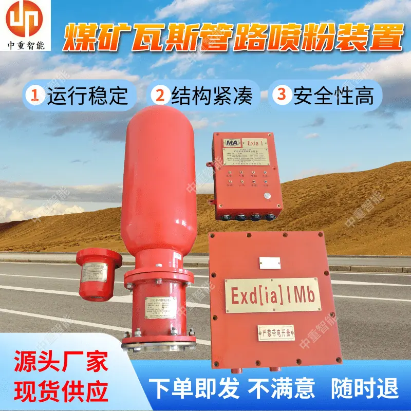煤矿瓦斯管路喷粉装置.png