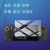 Adecuado para la consola de juegos portátil ASUS ROG Ally X20: película de hidrogel, protector de pantalla de vidrio templado HD electrochapado anti-roturas