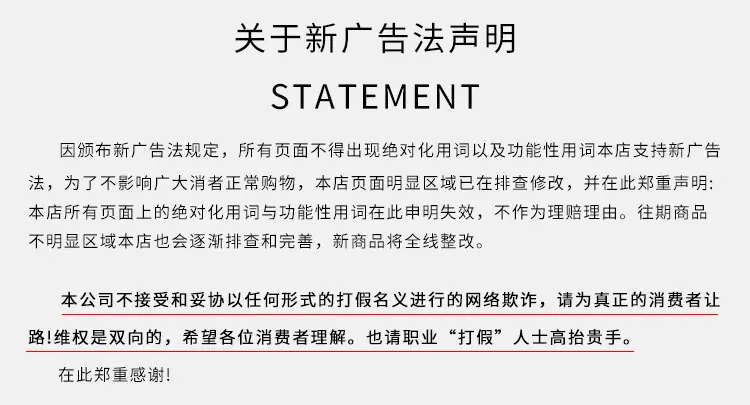 广告法声明.jpg