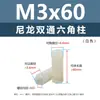 Coluna isolante de isolamento de nylon branco M2-M6 stud plástico hexagonal de passagem dupla M4 coluna de porca de passagem completa de cabeça dupla