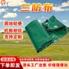 Tejido impermeable, resistente al moho y antienvejecimiento con recubrimiento triple prueba; tela ignífuga tres-a-prueba de PVC de poliéster; tejido tri-protección para protección de equipo
