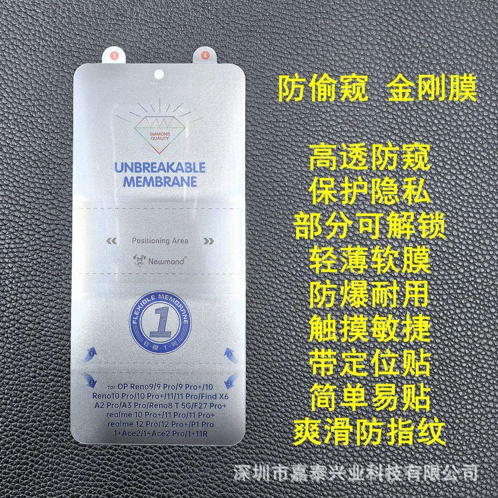 金刚 防偷窥 OPPO