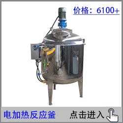 电加热反应釜250.jpg