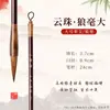 Pincel Nube Blanca Mixto de Pelo de Cabra y Lobo Yidege Yunzhu, Pincel Pequeño Regular Elástico Estilo Tradicional para Principiantes para Pintar