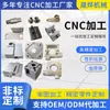 Fabricante de fabricación y procesamiento de piezas de precisión, procesamiento de piezas de alta precisión, máquinas herramienta CNC, piezas CNC de forma especial hechas a medida