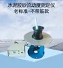 Testador de Fluidez de Argamassa de Cimento Padrão Antigo NLD-3 Tipo Reforçado Mesa Vibratória Padrão NLD-5 Mesa Vibratória Elétrica