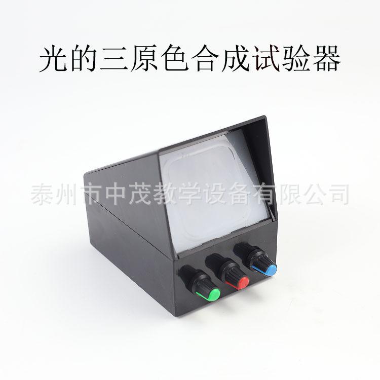 光的三原色合成 (1) 副本