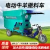 Caminhão Elétrico Diesel Jiarui Farm para Espalhar Ração Equipamento Automático de Alimentação e Carregamento para Fazendas de Gado e Ovelhas