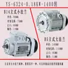Motor Asíncrono Trifásico de Cobre Puro Estándar Nacional YS con Carcasa de Aluminio 380V 0.37/0.55/0.75/1.1/1.5/2.2KW