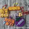 Em Estoque Estilo Xiaohongshu Bolsa Não Tecida Pingente Placa de Nome Decoração Pendente Texto Engraçado Criativo Pingente de Mochila Chaveiro