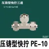 Conector Rápido Tipo Y de Tres Vías PY6 8 10 12mm Espiga Todo Cobre Niquelado Tipo Tuerca de Bloqueo Manguera Neumática Tubería de Aceite