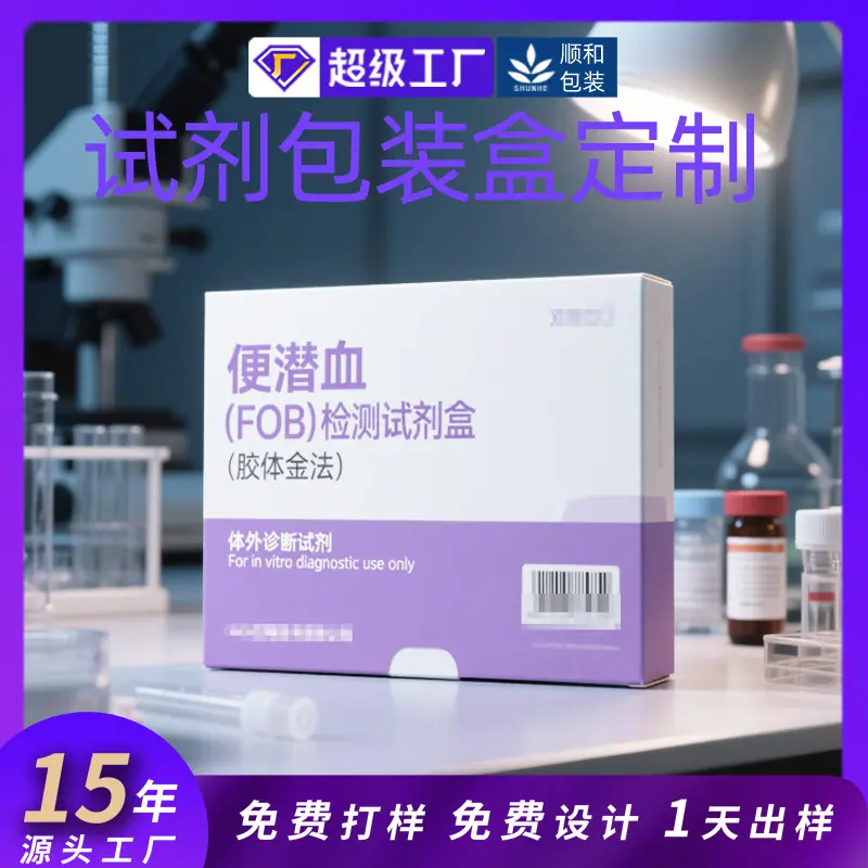 试剂包装盒定制