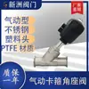 Válvula de Ángulo de Plástico Tipo Y Abrazadera de Acero Inoxidable Válvula de Asiento Angular Neumática Alta Temperatura Cero Fugas Acción Simple/Doble Estándar Nacional Xinzhou