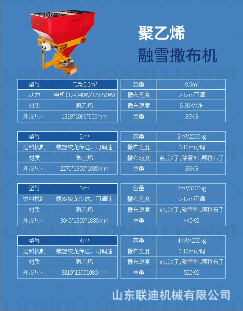 融雪撒布机_10.jpg