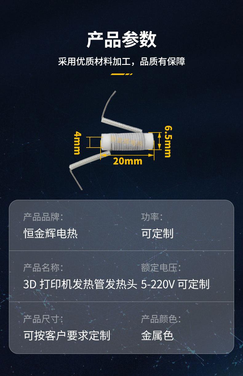 3D打印机发热管发热头-1_07.jpg