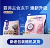 MeiFuDi Barf Liofilizado Completo Hueso Carne Cruda Alimento Básico Liofilizado Gatito Gato Adulto Gato Universal 500g