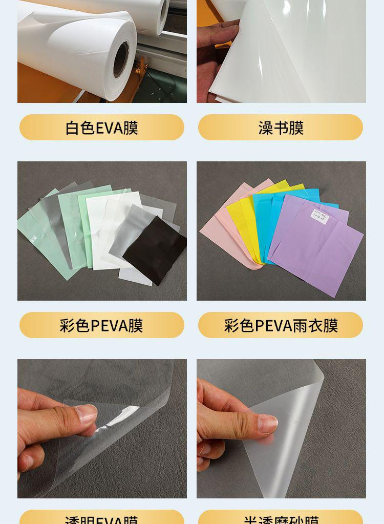 EVA薄膜