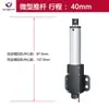 Mini Actuador Eléctrico Varilla Telescópica 12V Pequeño Micro Motor de CC Reciprocante Carrera Lineal Varilla Ajustable Cilindro Eléctrico 24V