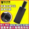Coluna de Ferro Hexagonal de Passagem Única Preta Coluna Yin-Yang de Cabeça Única Coluna de Isolamento de Cabeça Dupla Escurecida Coluna de Suporte M3/M4/M5/M6/M8