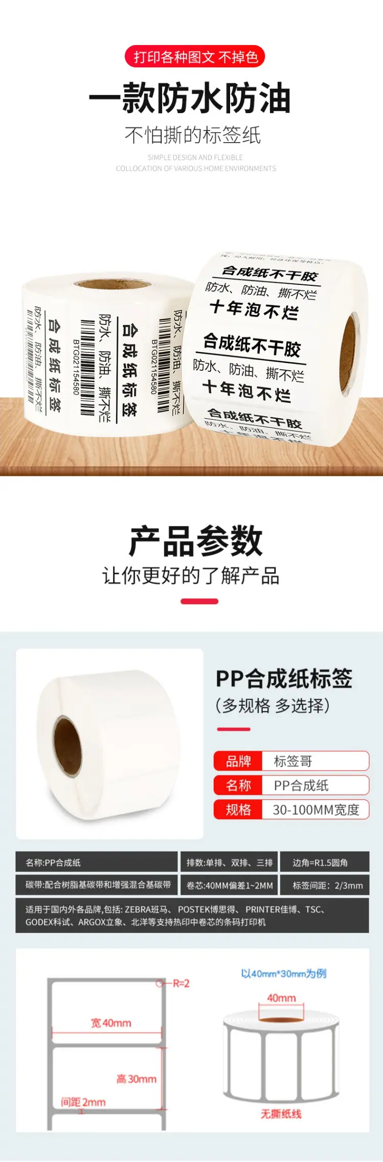 PP合成纸不干胶_02.jpg