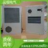 Aire Acondicionado para Gabinete Exterior, Aire Acondicionado para Gabinete Eléctrico, Caja de Cabina Prefabricada, Gabinete de Distribución de Energía, Aire Acondicionado de Refrigeración para Caja Eléctrica de Máquina Herramienta Industrial