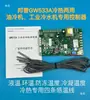 BUMP GW533A Enfriador de Doble Uso Refrigerado por Aceite Placa Controladora de Placa de Computadora Máquina de Aceite Frío Máquina de Agua Helada Placa Base