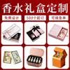 Cajas de regalo de perfume de alta gama personalizadas, recuerdos, cosméticos, cajas de regalo de cumpleaños, cajas de embalaje de regalo, cajas vacías hechas a medida
