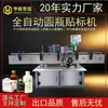 Máquina etiquetadora redonda de botellas de cartón, botella, botella de vino, botella de bebida, máquina etiquetadora de posicionamiento de botellas de vidrio, máquina etiquetadora automática de botellas redondas