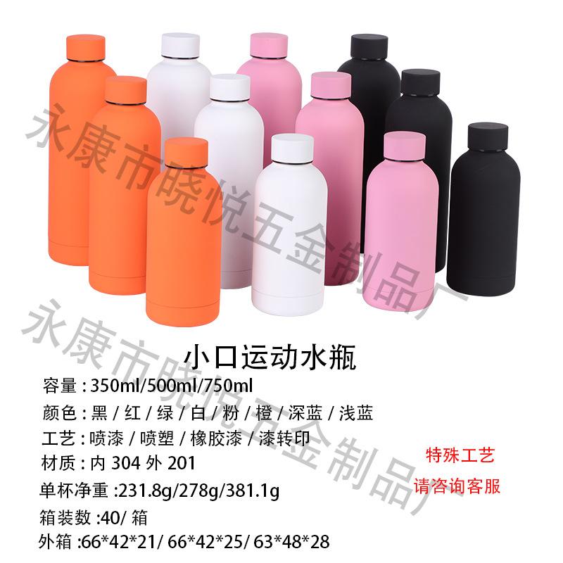 小口运动瓶