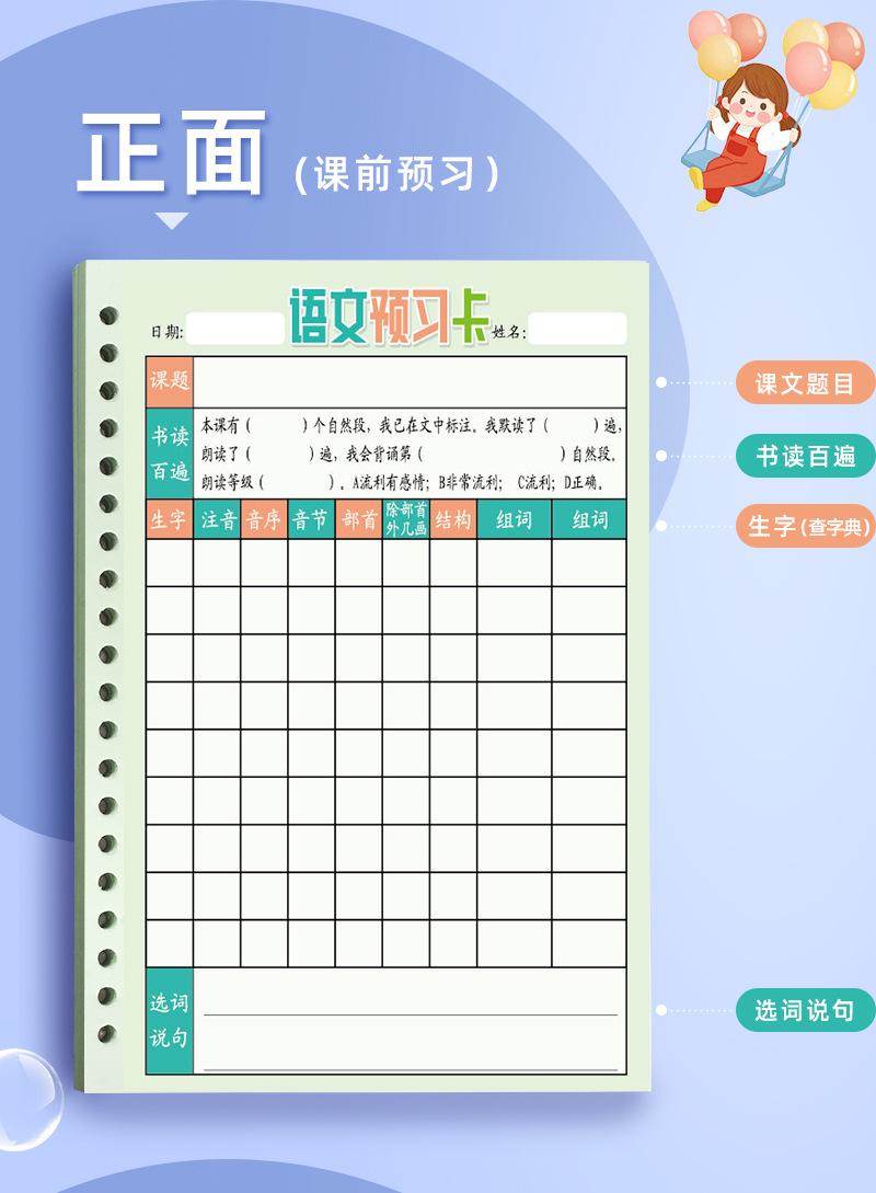 课前预习描述_09