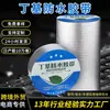 Cinta de butilo, cinta impermeable para techo de lámina de color, material a prueba de fugas, membrana impermeable autoadhesiva, tira selladora de aluminio