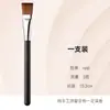 Brocha de base 191 de celebridad de internet, brocha de base plana ultrafina no absorbente, sin residuos, para BB cream, brocha para maquillaje líquido de base