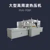 Máquina de Prensa de Calor de Alta Frecuencia Grande, Sellado Térmico y Repujado de Formato Grande, 35Kw, Pu Xiong Pxai-P08P