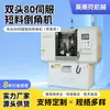 Máquina de Chanfro de Material Curto com Cabeça Dupla 80 Servo (com capa) Totalmente Automático para Chanfrar Tubos de Aço Inoxidável, Cobre e Alumínio