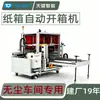 Máquina desempaquetadora de cartón para taller libre de polvo, máquina selladora de cartón totalmente automática, máquina desempaquetadora y selladora de cartón, máquina de empaquetado automatizada, personalizada