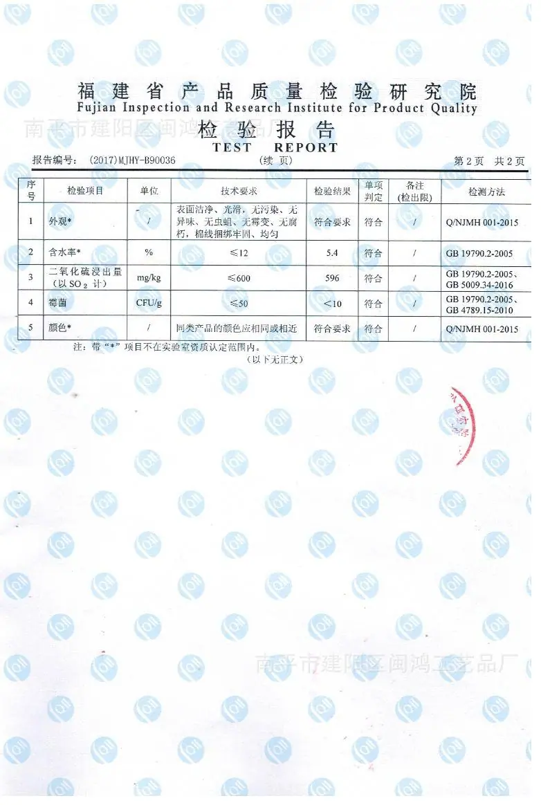 闽鸿检验报告3