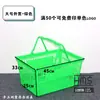 Cesta de Compras Espessa para Supermercado Lanche Portátil de Plástico para Uso Doméstico, Cesta de Compras de Mercearia Lojinha Zhao Yiming Parece Ter o Mesmo Estilo