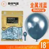 Globos Yehua de 18 pulgadas, 9.5g, metálicos mate, color macarrón, nacarados, retro, crepúsculo, en stock para bodas y fiestas de cumpleaños