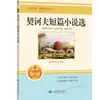Lectura Intensiva para Estudiantes de Noveno Grado: Lecturas Obligatorias y Opcionales para Estudiantes de Secundaria, Incluyendo "Jane Eyre", "A la Orilla del Agua", "La Historia de Roulin" y "Shishuo Xinyu".