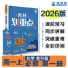 La Edición 2027/26 del Libro de Texto Destaca los Puntos Clave de los Nuevos Libros de Texto de Chino, Matemáticas e Inglés para la Preparatoria, Grados 10 y 11, Incluyendo Cursos Obligatorios y Electivos