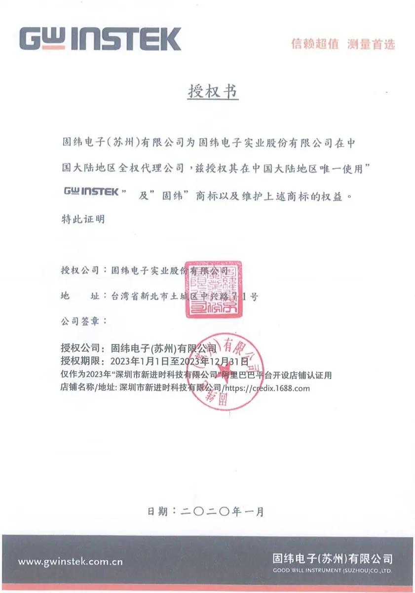 固纬授权书