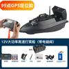 Barco de anidación con control remoto inteligente de alta potencia de 12 V, versión GPS, barco de alta velocidad y alta potencia, cebo de punto fijo, gancho de remolque y barco de red