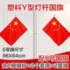 Bandera Impermeable Bandera China Asta de Bandera Engrosada Bandera Roja Bandera Roja de Cinco Estrellas Bandera Decorativa Iluminación Urbana Exterior