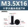 Tornillos para Máquina de Acero al Carbono Niquelado Forma de Cruz Cabeza Plana Grande Tornillos de Cabeza Plana Redonda Tipo Paraguas Negro Tornillos Pequeños Electrónicos M2M3M5M6