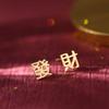 Aretes Jufeng de plata S925 ricos nuevos aretes festivos de texto de personalidad cuando aretes de temperamento simple