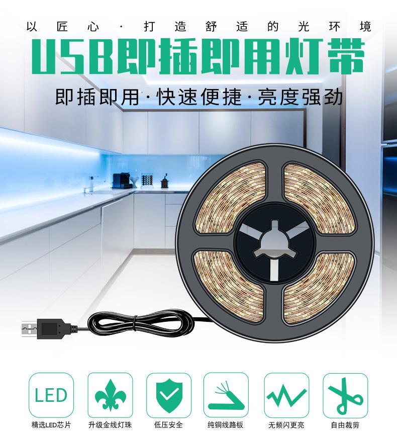 USB-即插即用灯带_01
