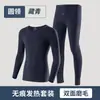 Ropa interior térmica para hombre de terciopelo sin costuras primavera y otoño fina para hombre traje de pantalones largos de otoño e invierno