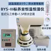 BYS-3 Sala de Curado Juego de Tres Piezas Sala de Curado Estándar para Concreto Equipo de Temperatura y Humedad Constantes Humidificador Aire Acondicionado