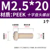 Tornillos para máquina de cabeza Phillips resistentes a altas temperaturas PEEK M1.2-M10 de alta resistencia, aislantes, anticorrosivos, de plástico